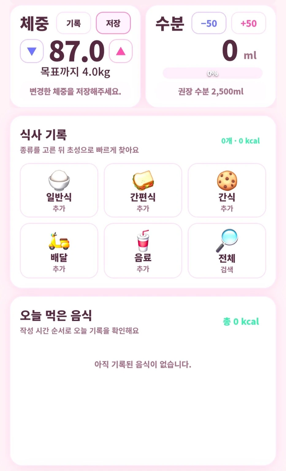 조선칼로리 식사 기록 화면