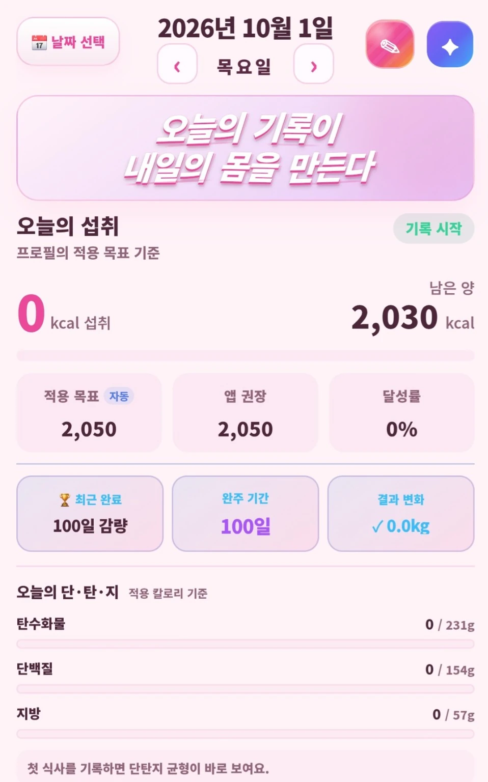 조선칼로리 홈 화면