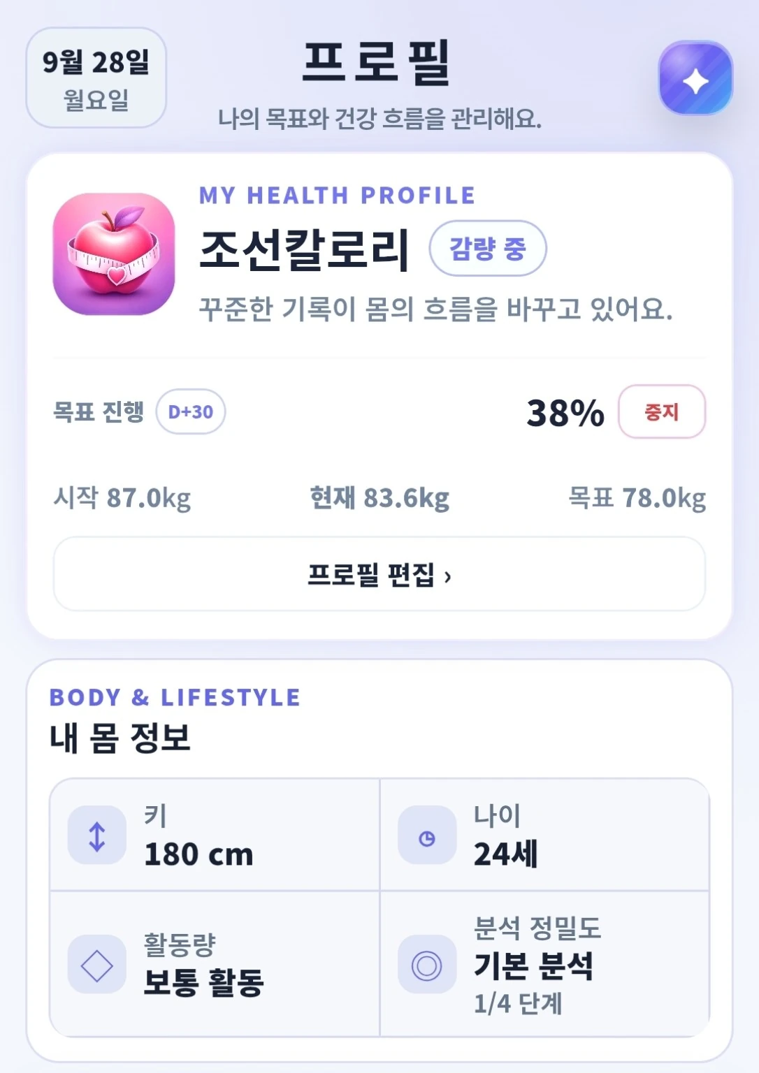 조선칼로리 건강 프로필 화면 예시